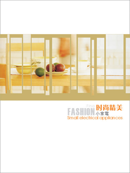 濰坊廣告——濰坊小家電樣本設計