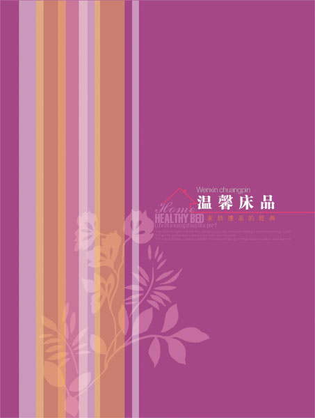 濰坊廣告——濰坊家紡樣本設計