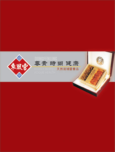 濰坊廣告——濰坊營養(yǎng)品樣本設計